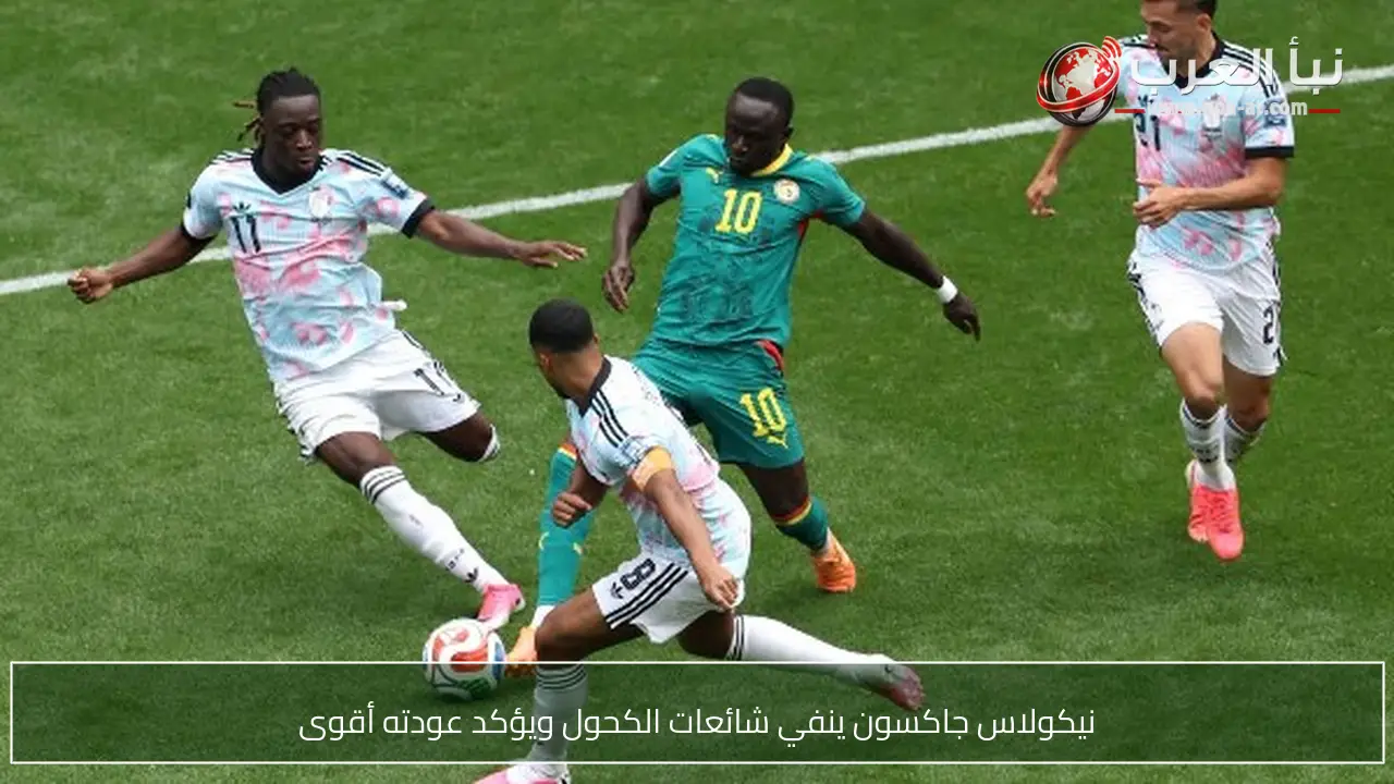 نيكولاس جاكسون ينفي شائعات الكحول ويؤكد عودته أقوى