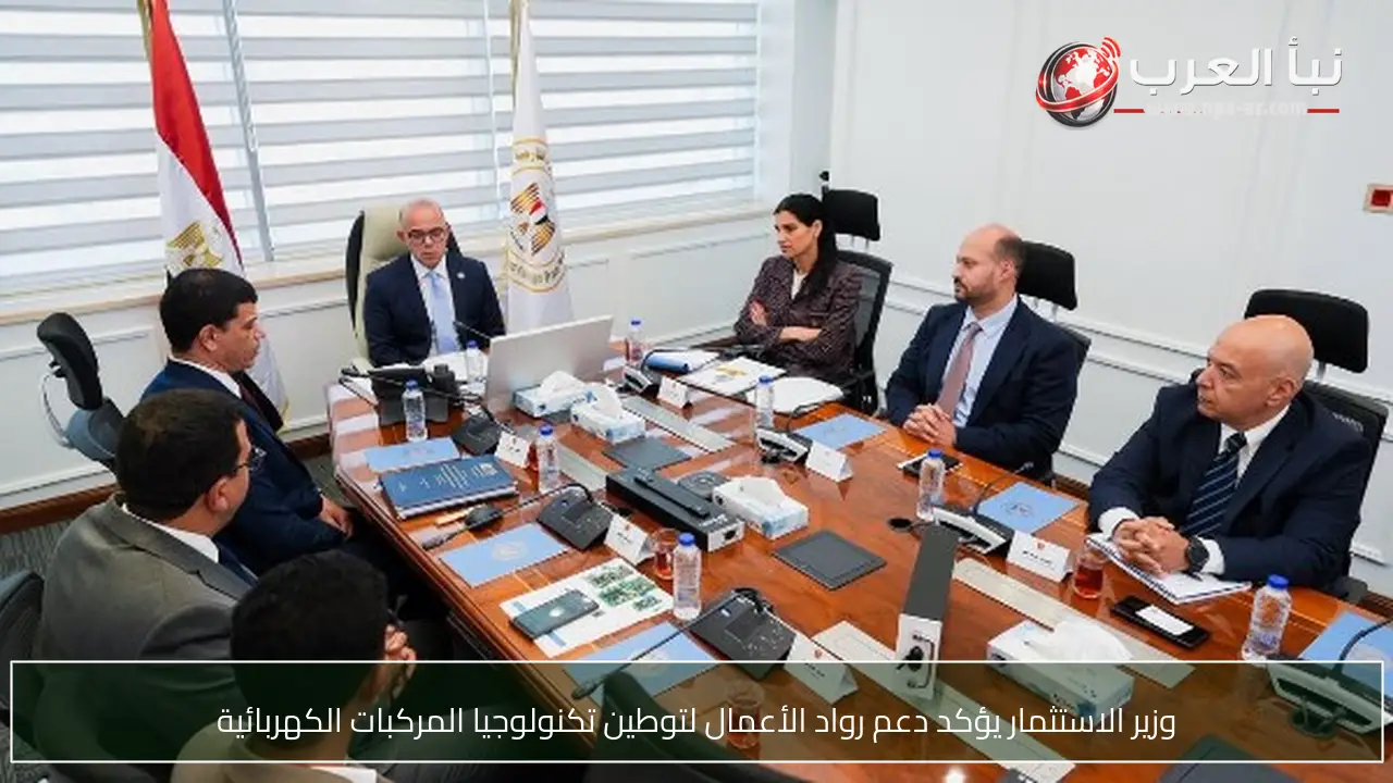 وزير الاستثمار يؤكد دعم رواد الأعمال لتوطين تكنولوجيا المركبات الكهربائية