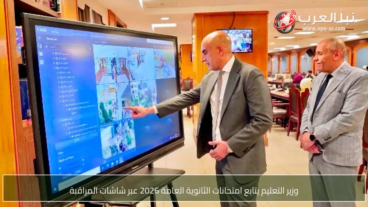 وزير التعليم يتابع امتحانات الثانوية العامة 2026 عبر شاشات المراقبة