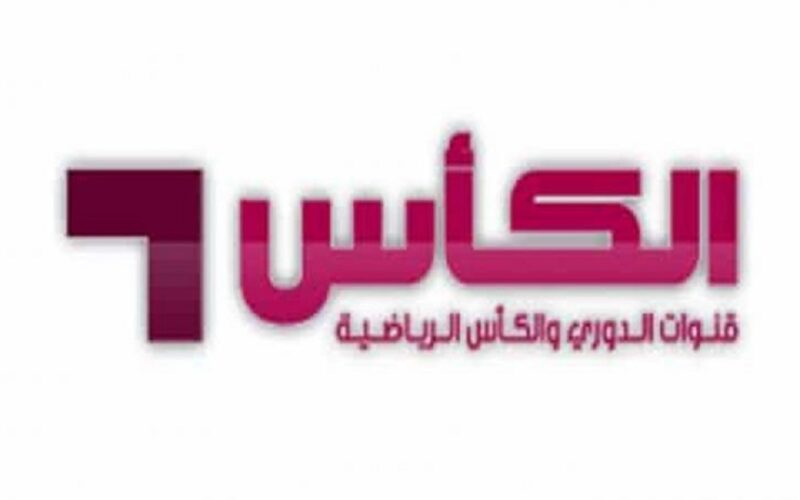 تردد قناة الكاس 2023 Alkass tv لمتابعة مباراة عمان ومباراة السعودية ضمن منافسات خليجي 25