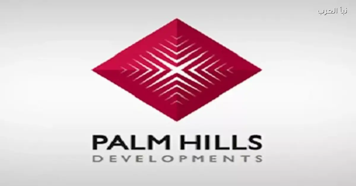 اتفاقية بين بالم هيلز وماريوت لتطوير فندق سانت ريجيس في أكتوبر