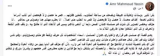 عمرو محمود ياسين