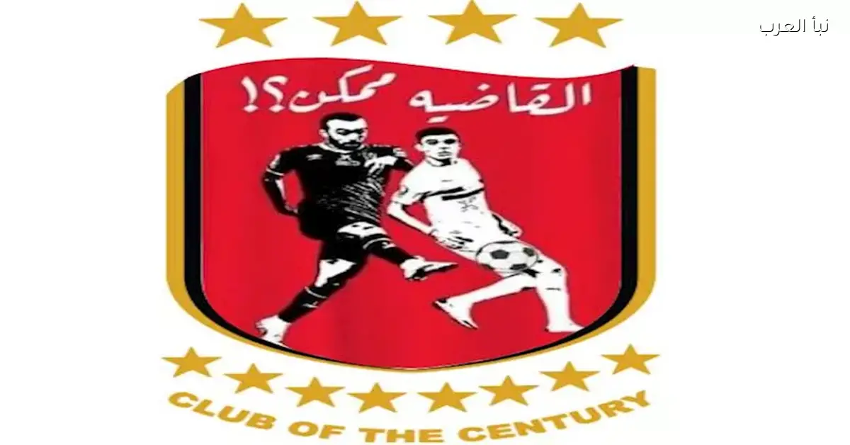 أسعد لحظات أفشة مع الأهلي من هدف القاضية إلى حسم الدوري