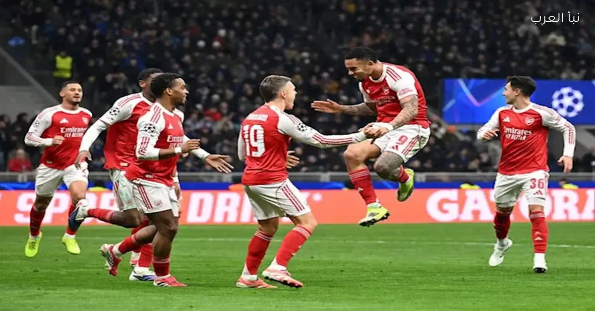 أهداف مباراة أرسنال وإنتر ميلان في دوري أبطال أوروبا متاحة الآن في فيديو حصري