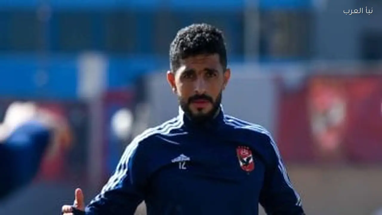 أيمن أشرف نجم الأهلي السابق يعلن اعتزاله اللعب