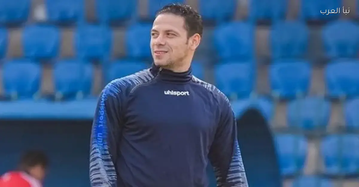 إبراهيم صلاح يتحدث لأول مرة بعد تعيينه مدربًا للزمالك