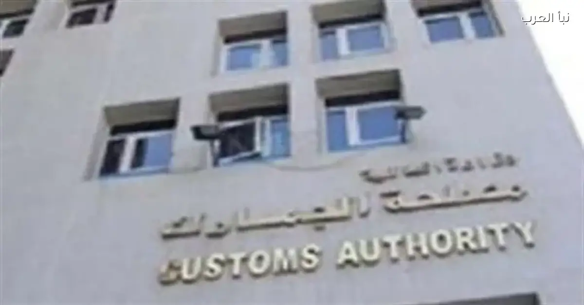 إلغاء إعفاء الهواتف المحمولة الشخصية وتأثيره على الجمارك