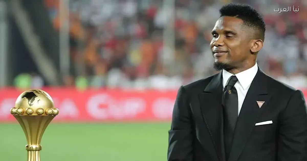 إيتو يكشف عن تفاصيل جديدة حول انسحاب الكاميرون من بطولة أمم أفريقيا