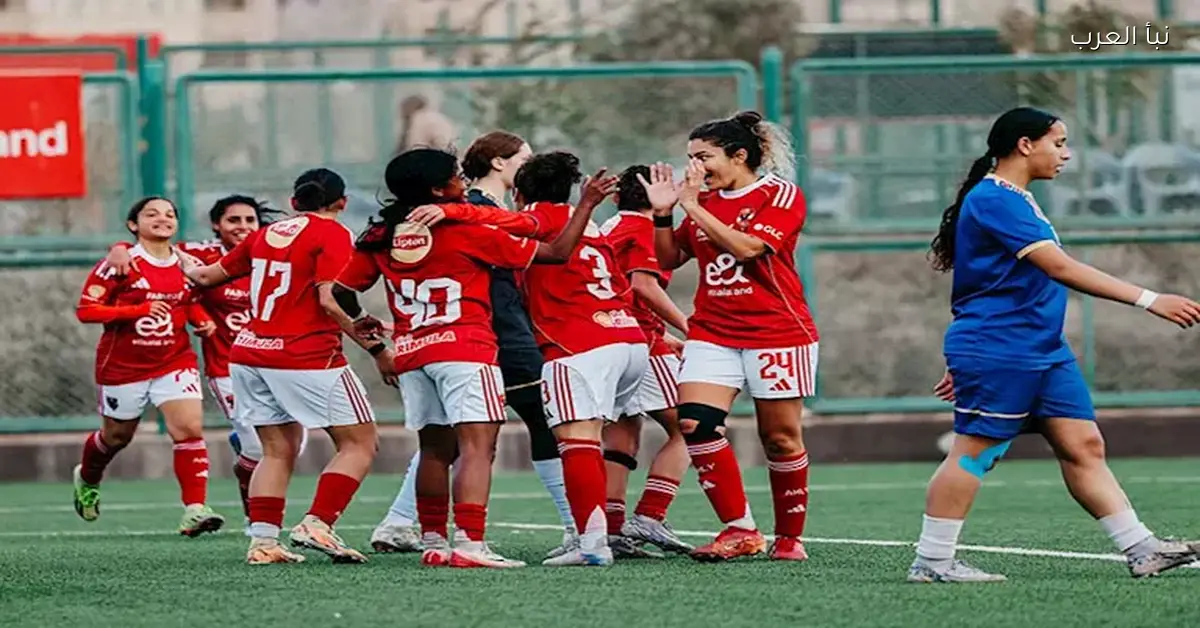 الأهلي في المركز الثاني والزمالك في المركز الثامن في جدول ترتيب الدوري المصري للسيدات