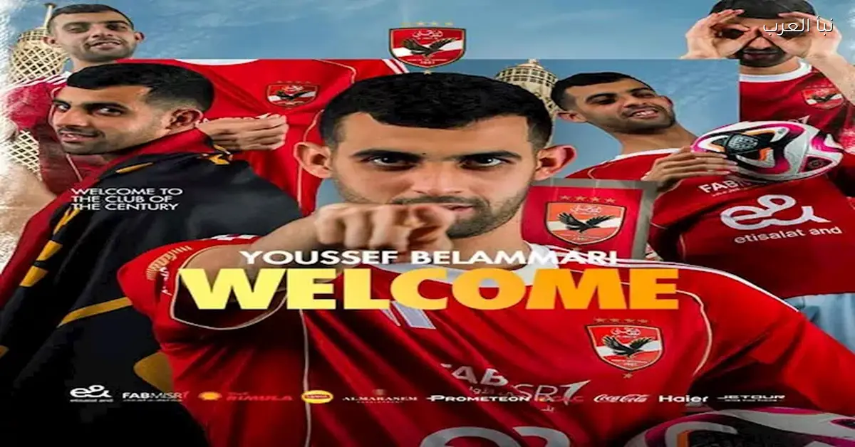 الأهلي يعلن رسميا التعاقد مع رابع صفقاته في فترة الانتقالات الشتوية