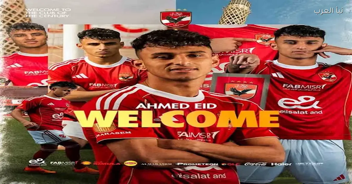الأهلي يعلن رسمياً عن تعاقده مع لاعب الزمالك السابق