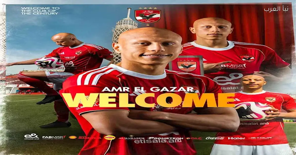 الأهلي يعلن رسمياً عن ضم اللاعب الجزار في خطوة تاريخية للنادي
