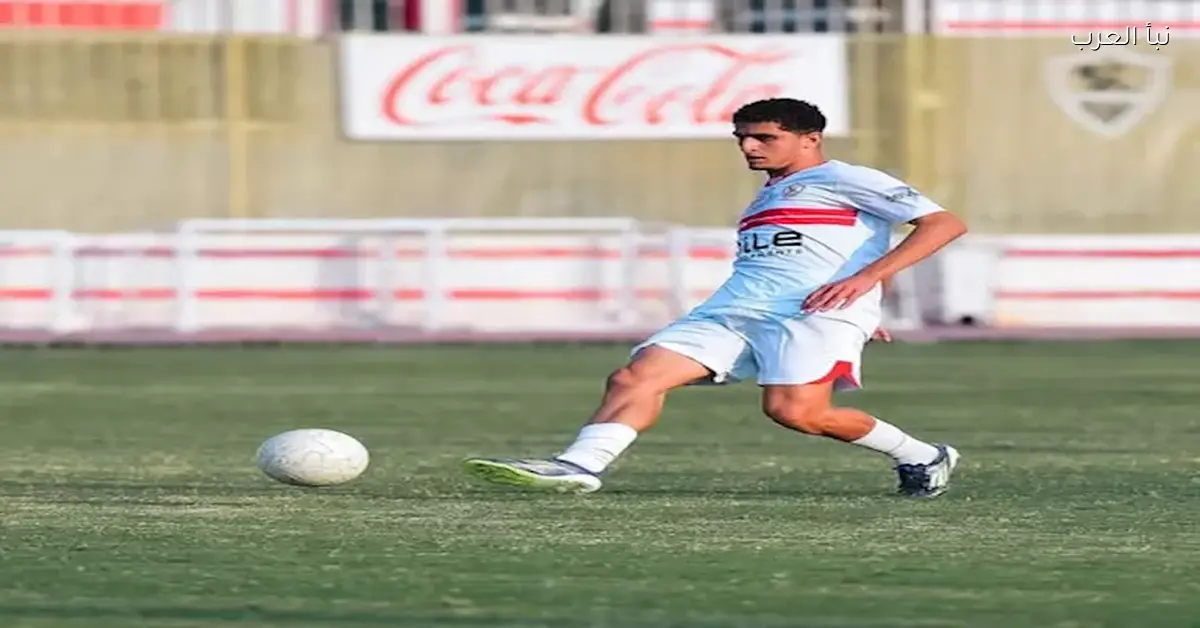 الزمالك يسعى لتأمين موهبة المستقبل بعد تألقه في كأس العاصمة