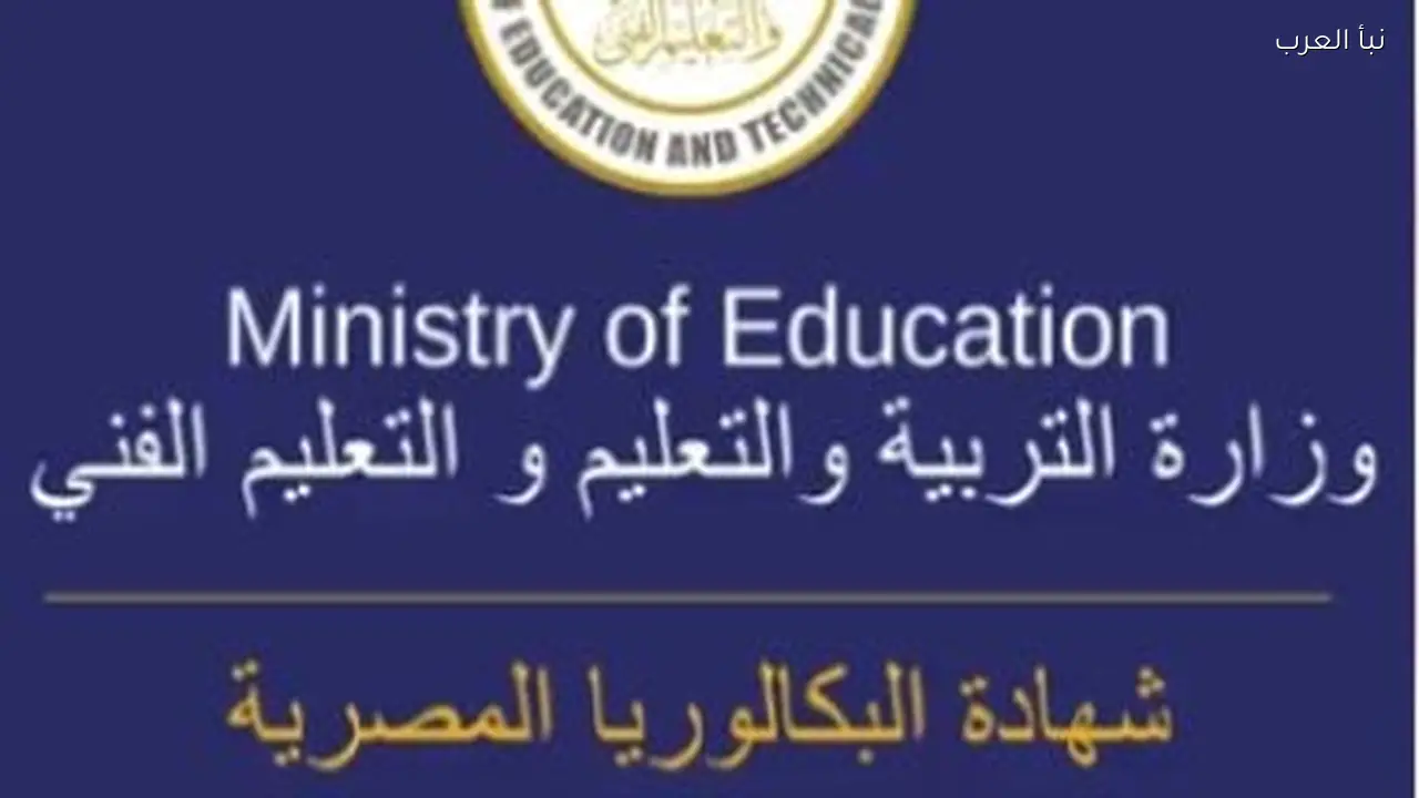 المواد المشتركة في المسارات الأربعة لشهادة البكالوريا المصرية