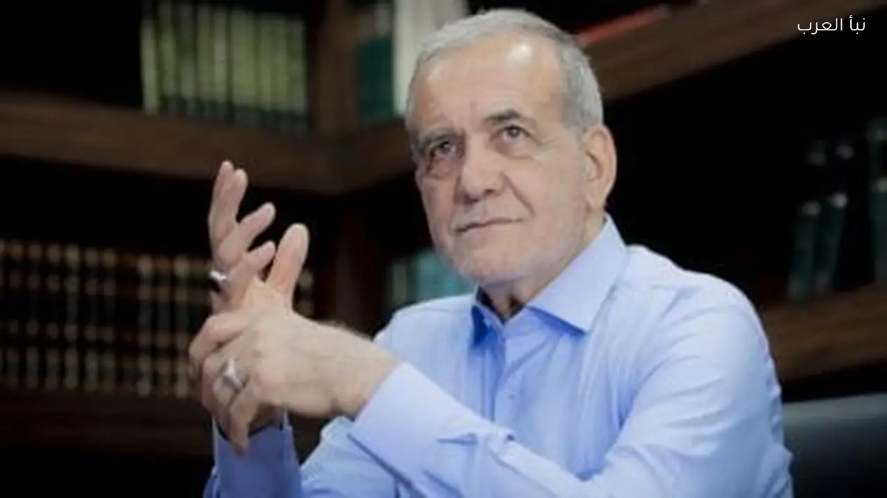 بزشكيان: الحرب تضر إيران وأمريكا ولم نسع إليها أبداً