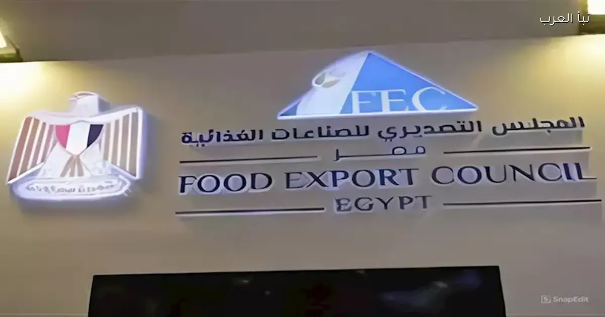 بعثة تجارية من التصديري للصناعات الغذائية تضم 20 شركة إلى كوت ديفوار