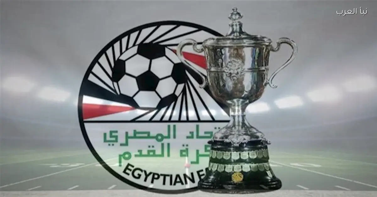 تحديد مواعيد وملاعب ثلاث مباريات في الكأس بعد انتهاء أمم أفريقيا