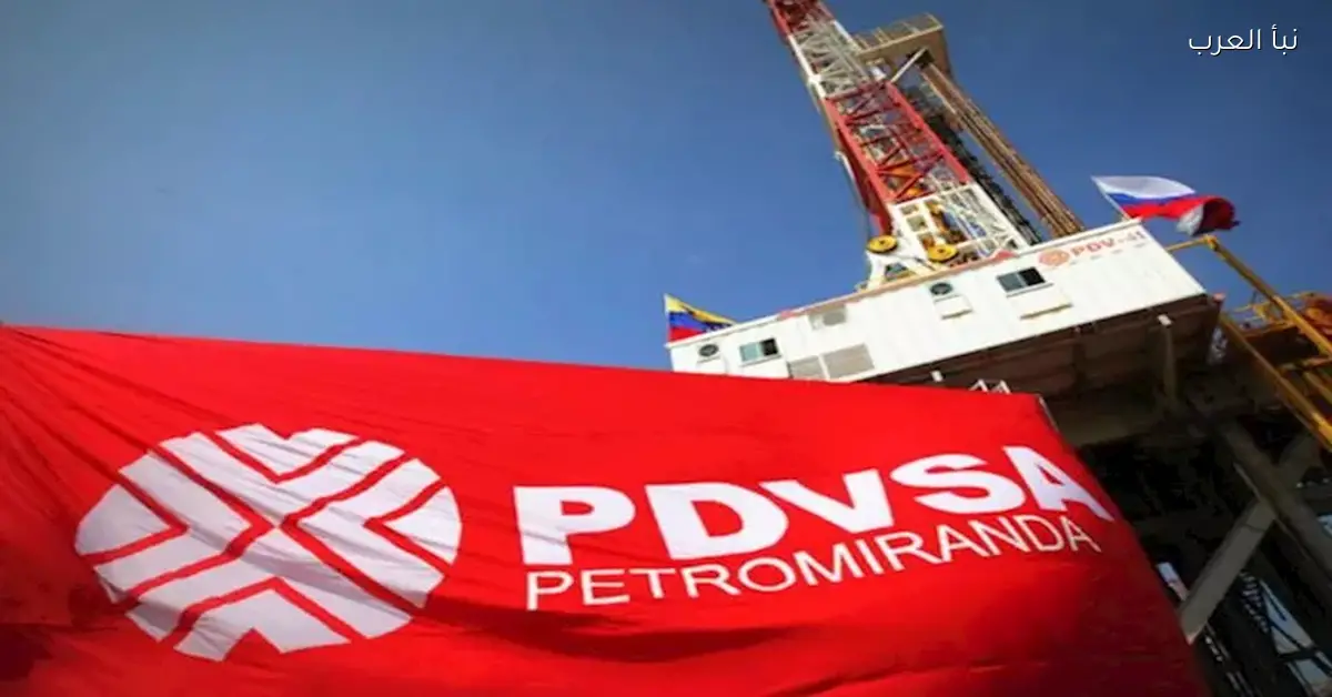 توقف صادرات النفط الفنزويلية بسبب الاضطرابات السياسية والسفن لم تتلق أي طلب للإبحار