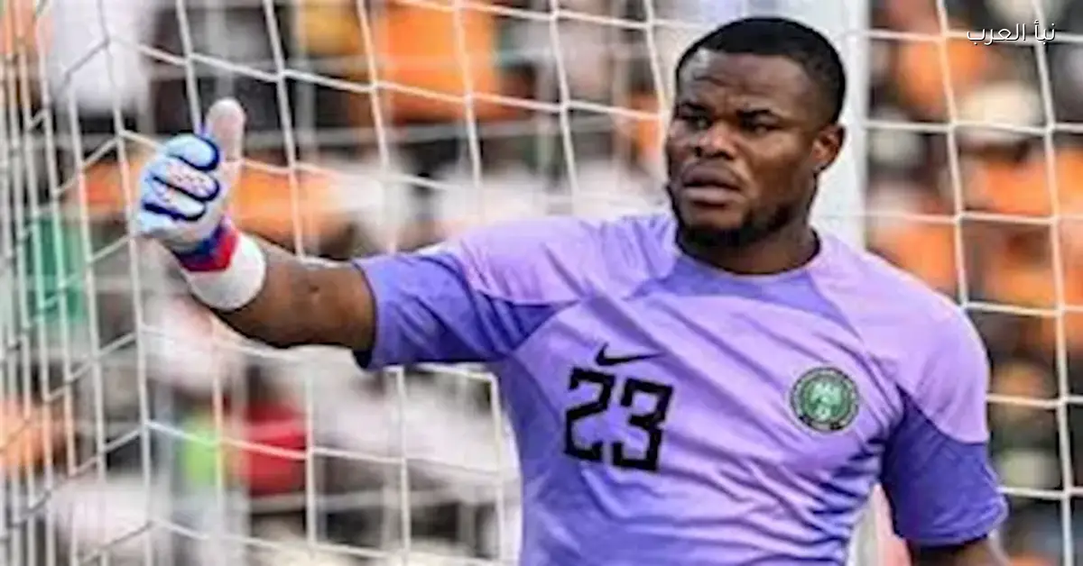 حارس مرمى نيجيريا يعلق على تصديه لركلتي صلاح ومرموش أمام جمهور المغرب