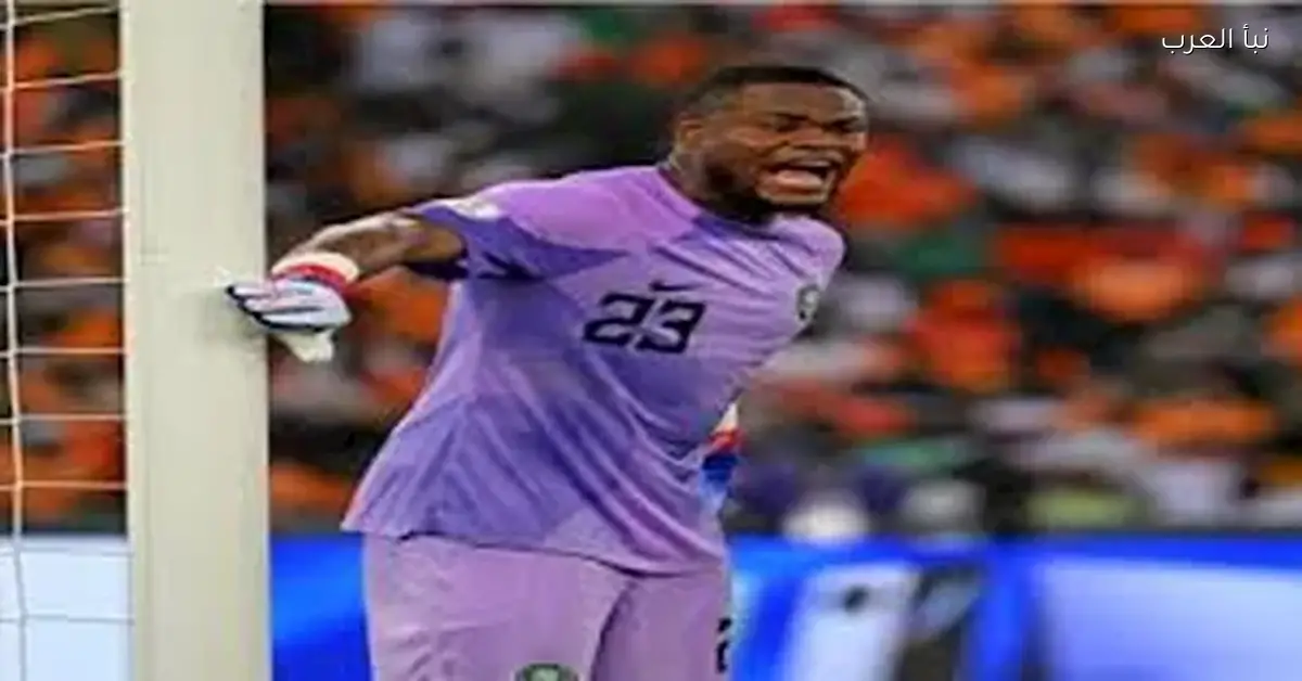 حارس نيجيريا يثير الجدل بتعليقه على خسارة المغرب بعبارة امسحوا دموعكم بمنشفتي