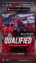 تعليق زوجة أحمد سيد زيزو على تأهل منتخب مصر