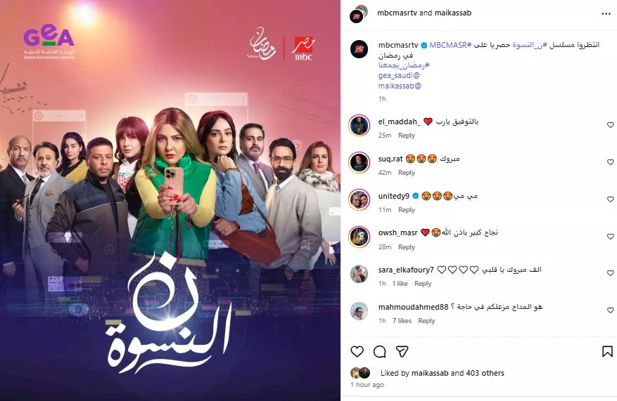 عرض مسلسل نون النسوة على ام بي سي مصر