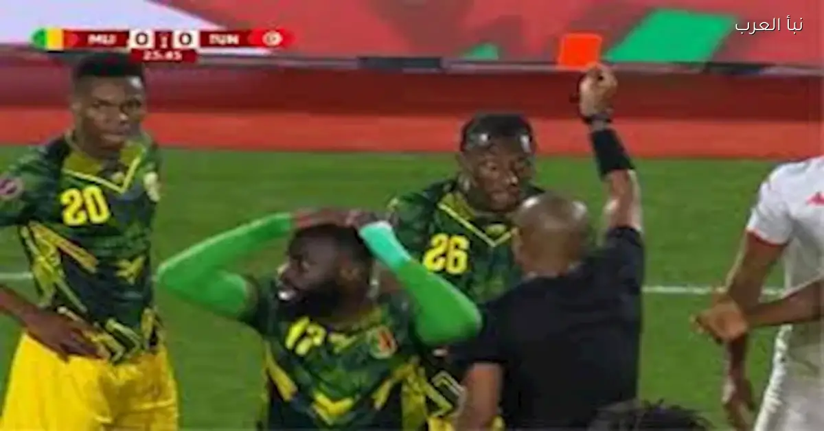 قائد منتخب مالي يتلقى البطاقة الحمراء للمرة الثانية على التوالي في مواجهة السنغال بأمم أفريقيا