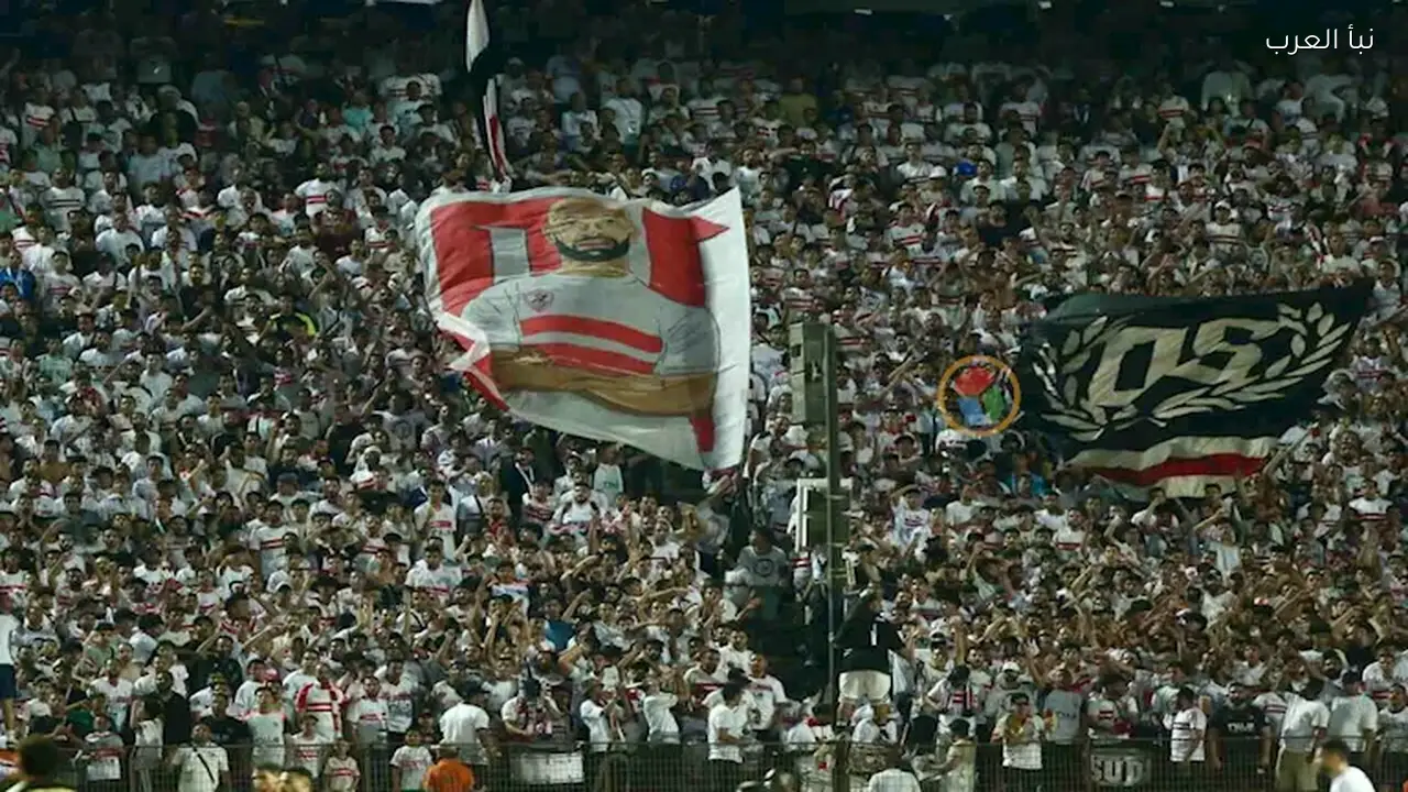 قرار المجلس يسعد جماهير الزمالك قبل مواجهة المصري