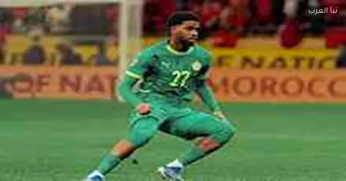 لاعب من منتخب السنغال ذو أصول مغربية يثير اهتمام الجماهير من هو