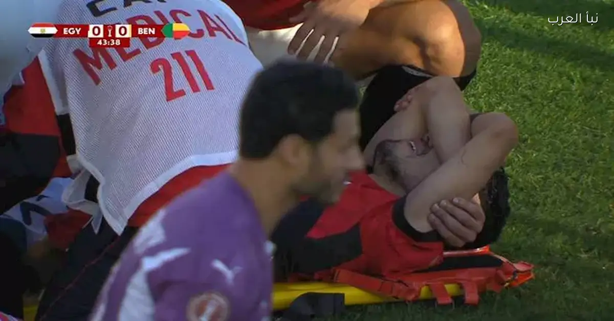 لاعب منتخب مصر يغادر الملعب باكياً بعد إصابة قوية في مباراة بنين