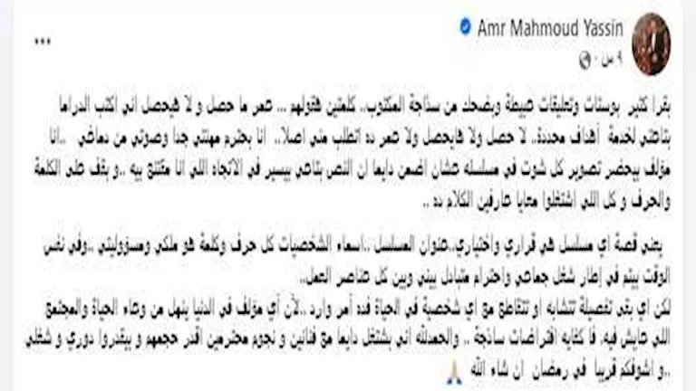 عمرو محمود ياسين