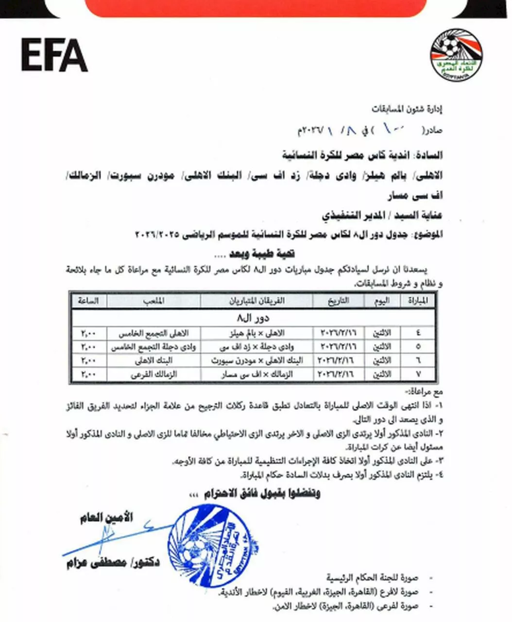 مباريات كأس مصر