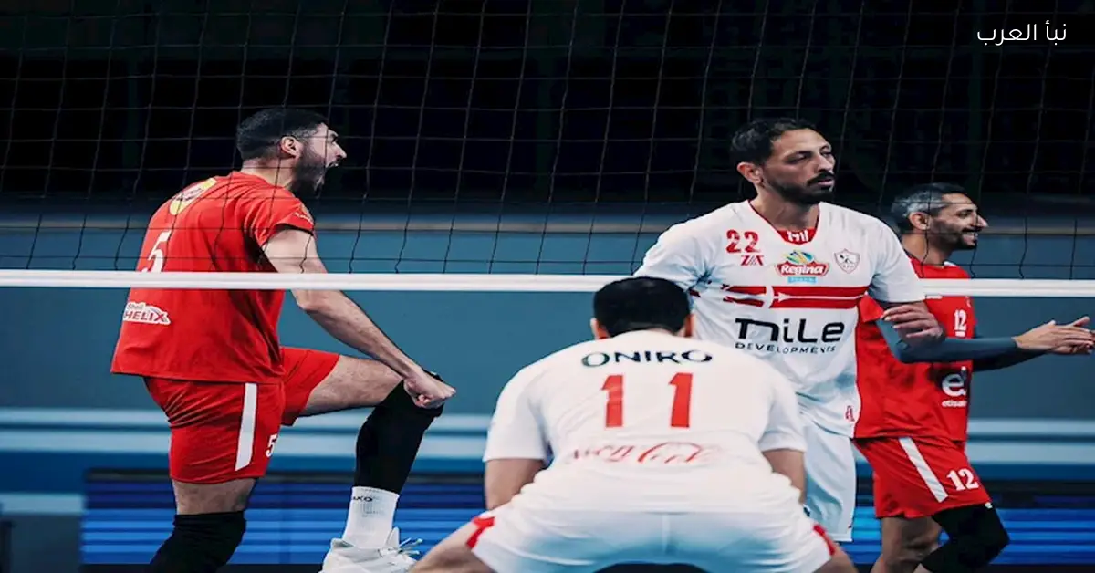 موعد مباراة الأهلي والزمالك في نهائي سوبر الطائرة لموسم 2025-2026