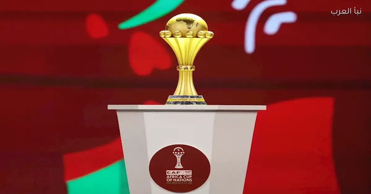 موعد وتفاصيل قرعة الدور التمهيدي لكأس الأمم الأفريقية لعام 2027 اليوم
