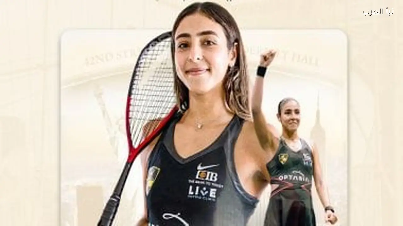 هانيا الحمامي تحرز لقب بطولة الأبطال للاسكواش في نيويورك