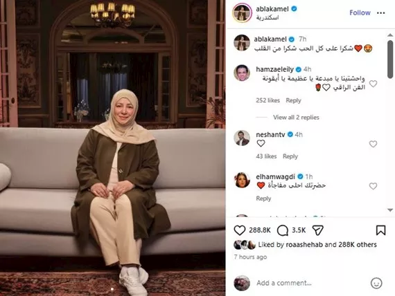 صفحة موثقة للفنانة عبلة كامل على انستجرام