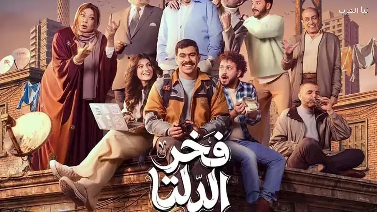 الشركة المنتجة لمسلسل “فخر الدلتا” تحذف اسم المؤلف بسبب اتهامات أخلاقية