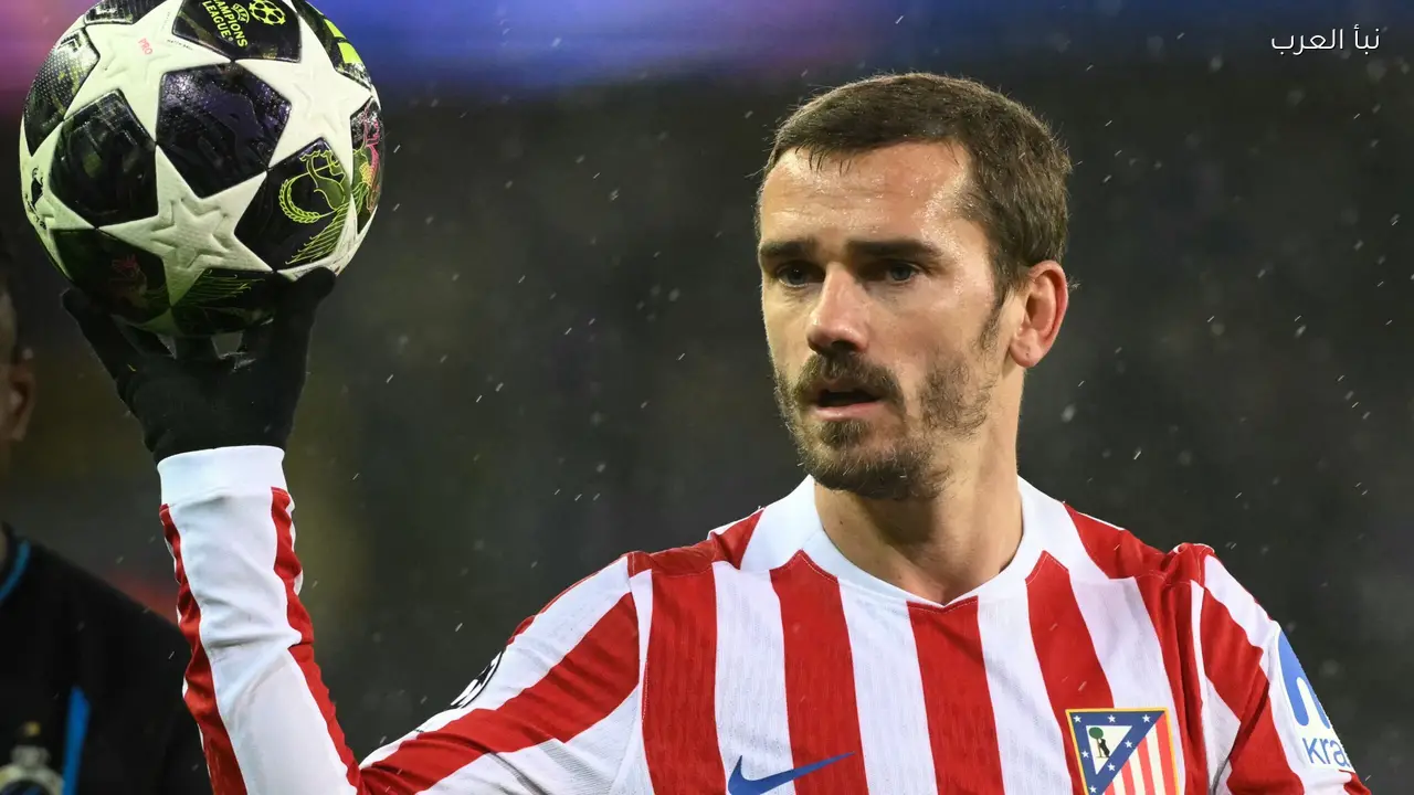 أتلتيكو مدريد يحدد مصير جريزمان قبل 26 مارس