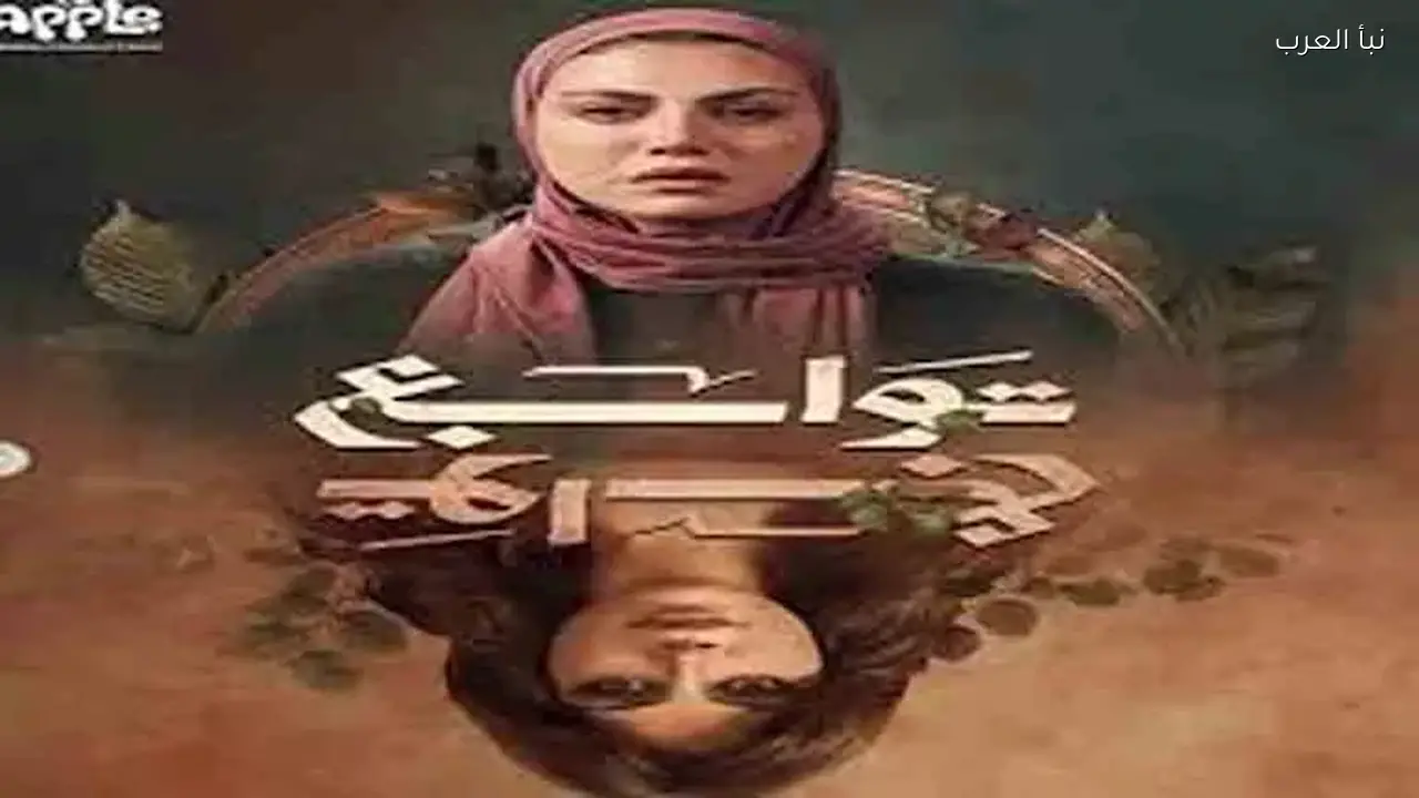 ابن ريهام حجاج يتوفى ويشعل الصراع في الحلقة السادسة من “توابع”