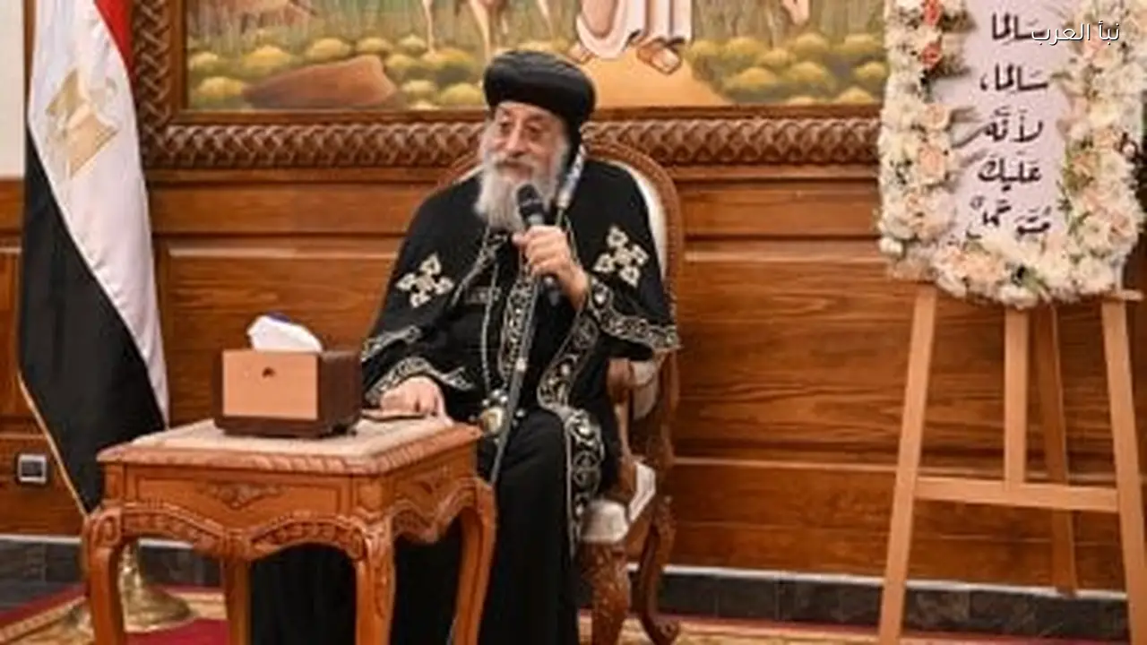 البابا تواضروس: ختان الإناث اعتداء على حقوق المرأة وجريمة قانونية