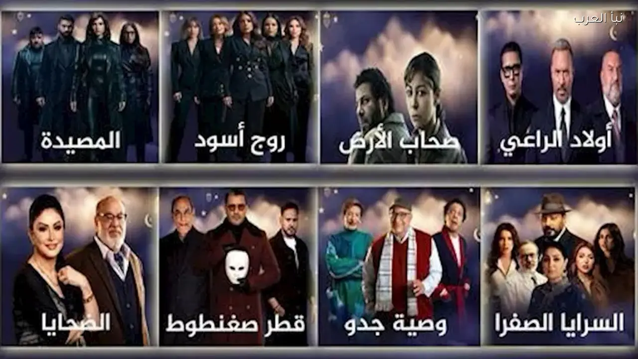 التليفزيون المصري يبدأ عرض مسلسلات رمضان 2026 الليلة