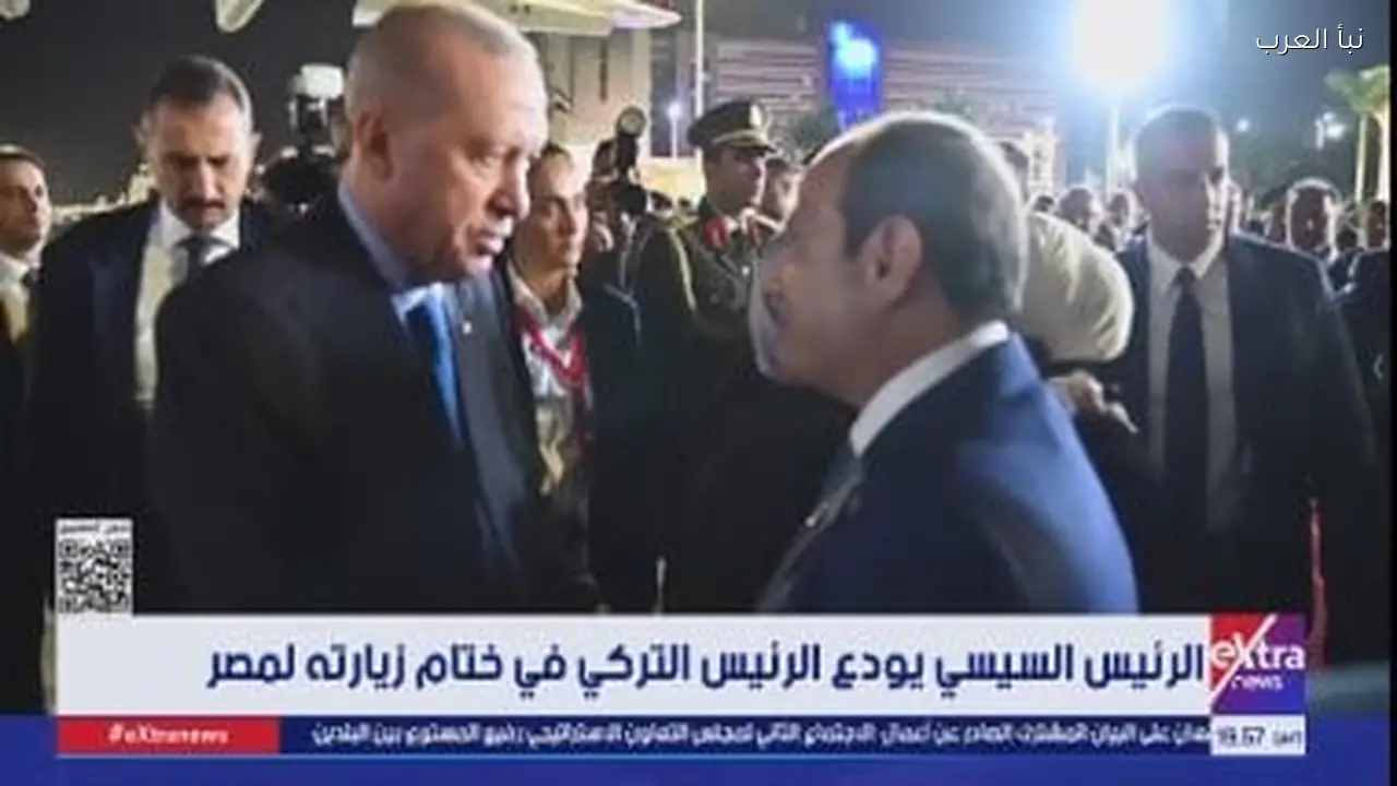 الرئيس السيسي يودع نظيره التركي بعد زيارة رسمية لمصر