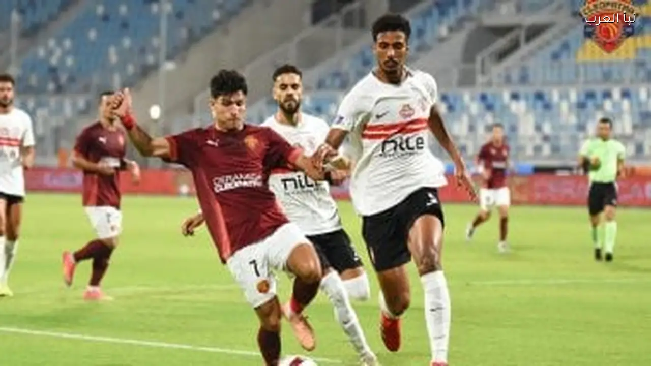الزمالك وسيراميكا يستعدان لمواجهة كأس مصر اليوم