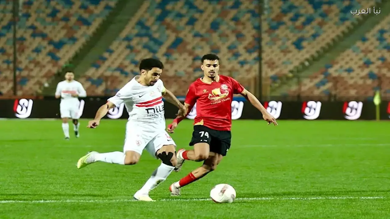 الزمالك يحسم الشوط الثاني أمام حرس الحدود في الدوري الممتاز