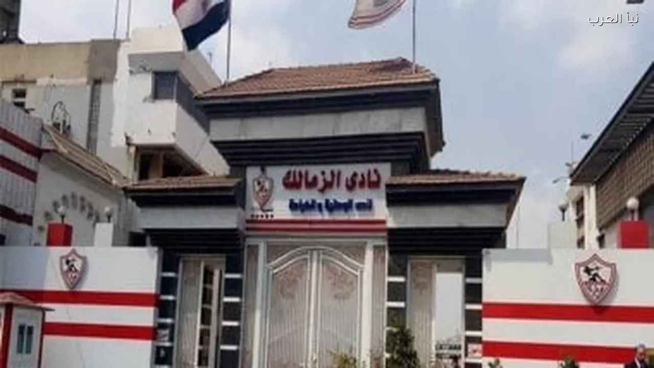 الزمالك يسابق الزمن لحل أزمة رخصة المشاركة الأفريقية