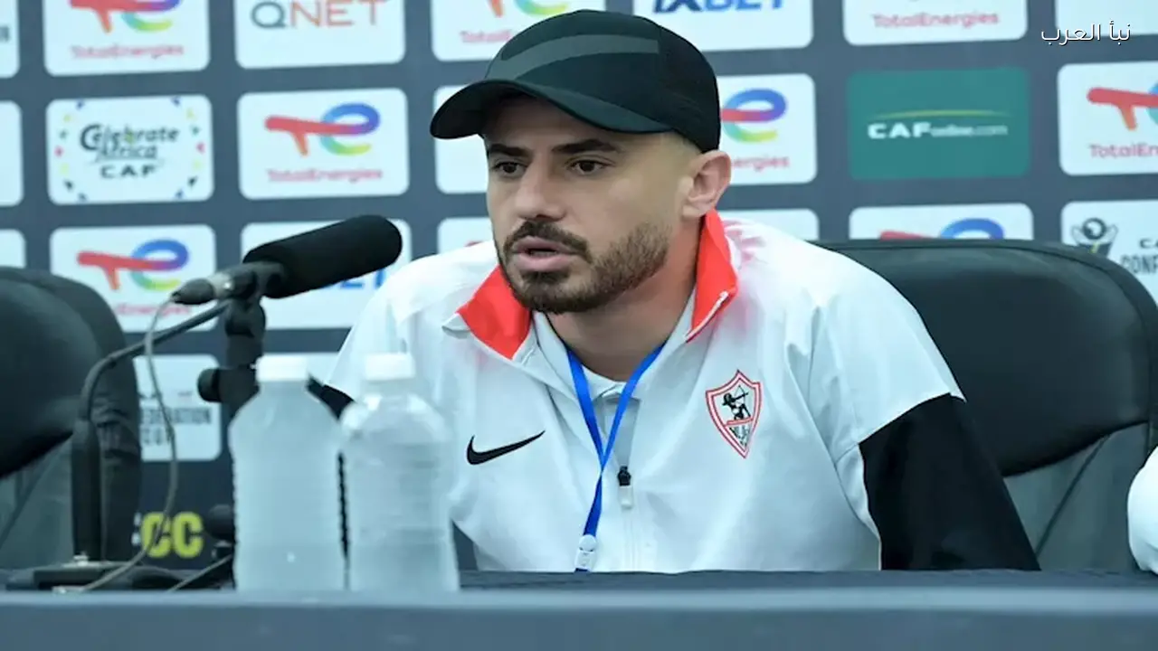 الونش يتحدث عن مواجهة الزمالك وزيسكو يونايتد في زامبيا
