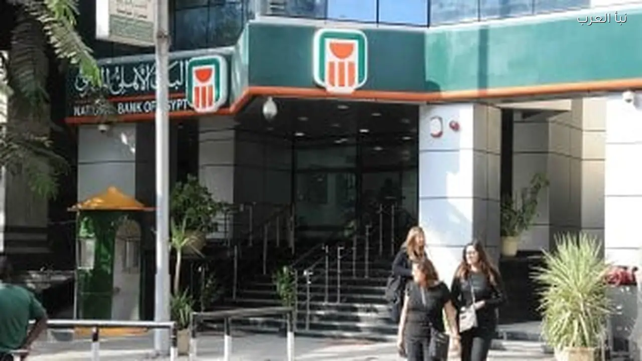 انخفاض أسعار الذهب يدفع لأعلى عوائد شهادات البنك الأهلي 2026