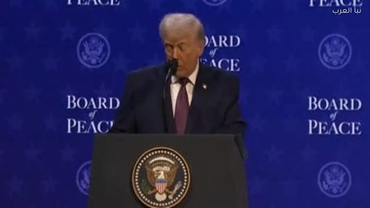 ترامب: مجلس السلام سيكون الأهم في تاريخ المنظمات الدولية