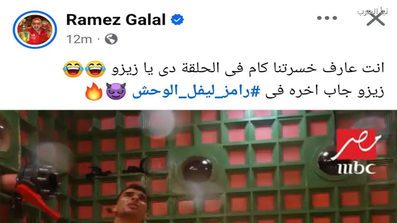 رامز جلال يتحدث عن خسائر حلقة زيزو في “ليفل الوحش”
