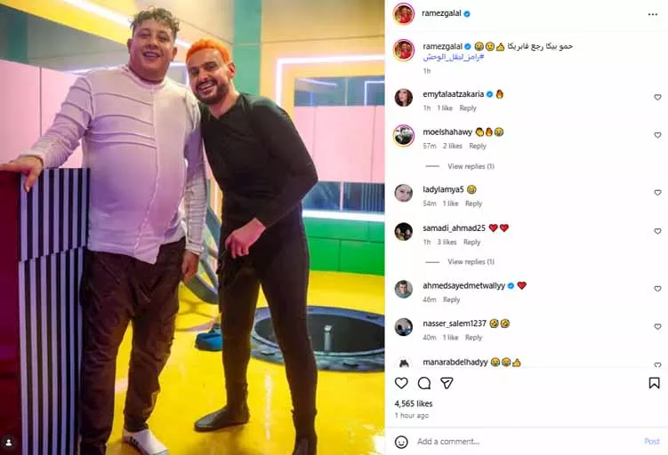 رامز جلال و<a href=